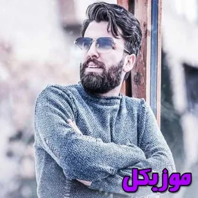 دانلود آهنگ تو آنچنان خوبي كه بايد نام تورا هر دم صدا زد ماهور افشار