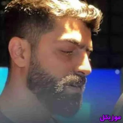 دانلود آهنگ شه تنِ زخم جا من آشنامه یار بانو بانو جانا صدای زن و مرد پژمان نوذری  و  لیلا اصفهانی