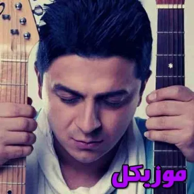 دانلود آهنگ یادت بودم یادم نبودی ای یار  با پیشرو تتلو یاس ریمیکس سهراب اسدی