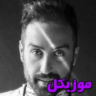 دانلود آهنگ ذره ذره بند بند تو وجودمی  رپی و اصلی ریمیکس احمد سلو