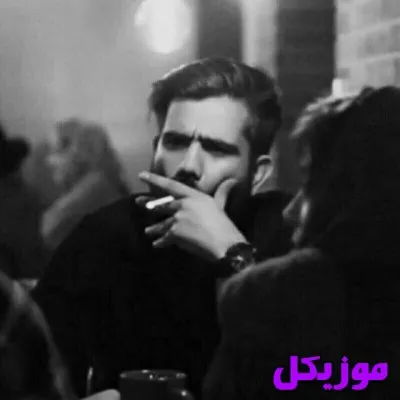 دانلود آهنگ هر روز زیاد تر شدن عقدهات و اصلی ریمیکس علی سورنا دانلود آهنگ هر روز زیاد تر شدن عقدهات و اصلی ریمیکس علی سورنا