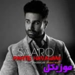 دانلود آهنگ همش پرته حواسم از وقتى دیدمت سارو
