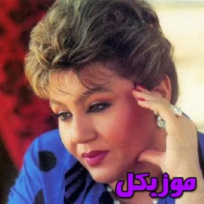 دانلود آهنگ کی مثل من به دام تو اسیره صدای زن  ریمیکس هایده