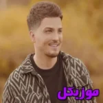 دانلود آهنگ ساعت خونه یه عمره که خوابه با  رپی mp3 ریمیکس رستان