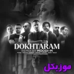 دانلود آهنگ  دخترم پوتک خلوت دانیال شایع سورنا صفت ناجی ریمیکس مودی ام