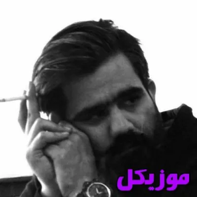 دانلود آهنگ کثافتم با خبرم همينم که هستم  و اصلی ریمیکس علی سورنا