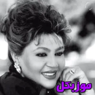 دانلود آهنگ که فردا سر راهش زمونه چی میزاره + ریمیکس هایده دانلود آهنگ که فردا سر راهش زمونه چی میزاره + ریمیکس هایده