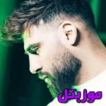 دانلود آهنگ خوابم نمیبره حتی دم صبح  بیس دار و اصلی ریمیکس محمد محرمی