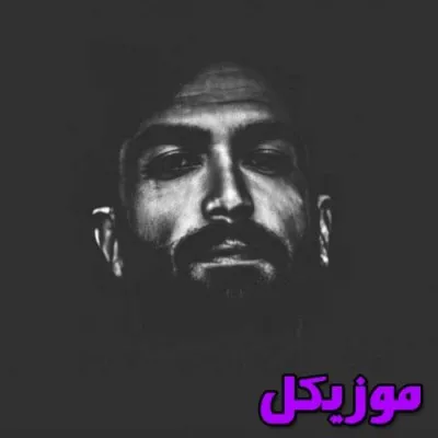 دانلود آهنگ اونقدر که کوچه پر کلاه کج شد  و اصلی ریمیکس حصین و اپیکور