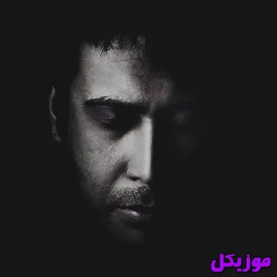 دانلود آهنگ اين دلو من منو دل دلو من منو دل هوش مصنوعی و اصلی محسن چاوشی